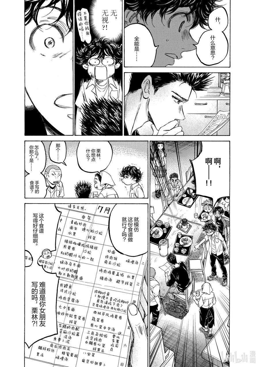 青色芦苇壁纸漫画,123 在日之丸食堂② 4图