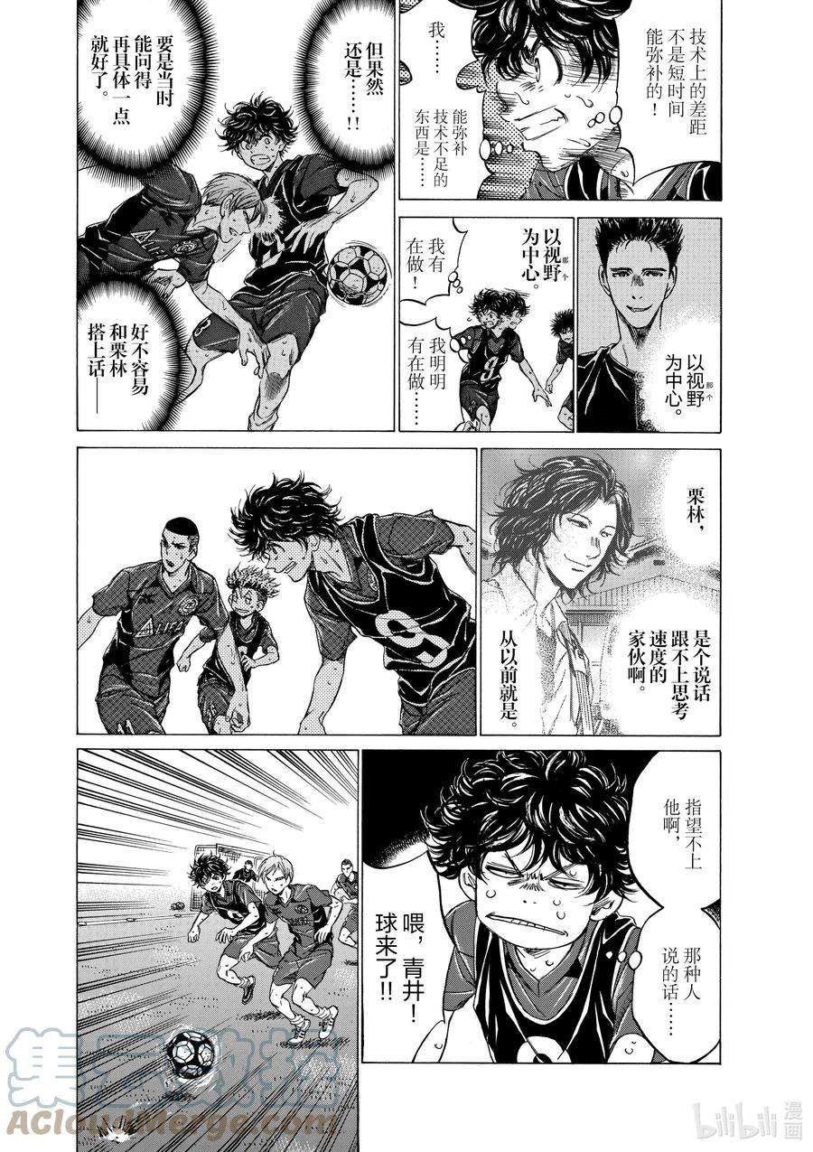 青色芦苇漫画,124 跟不上 13图