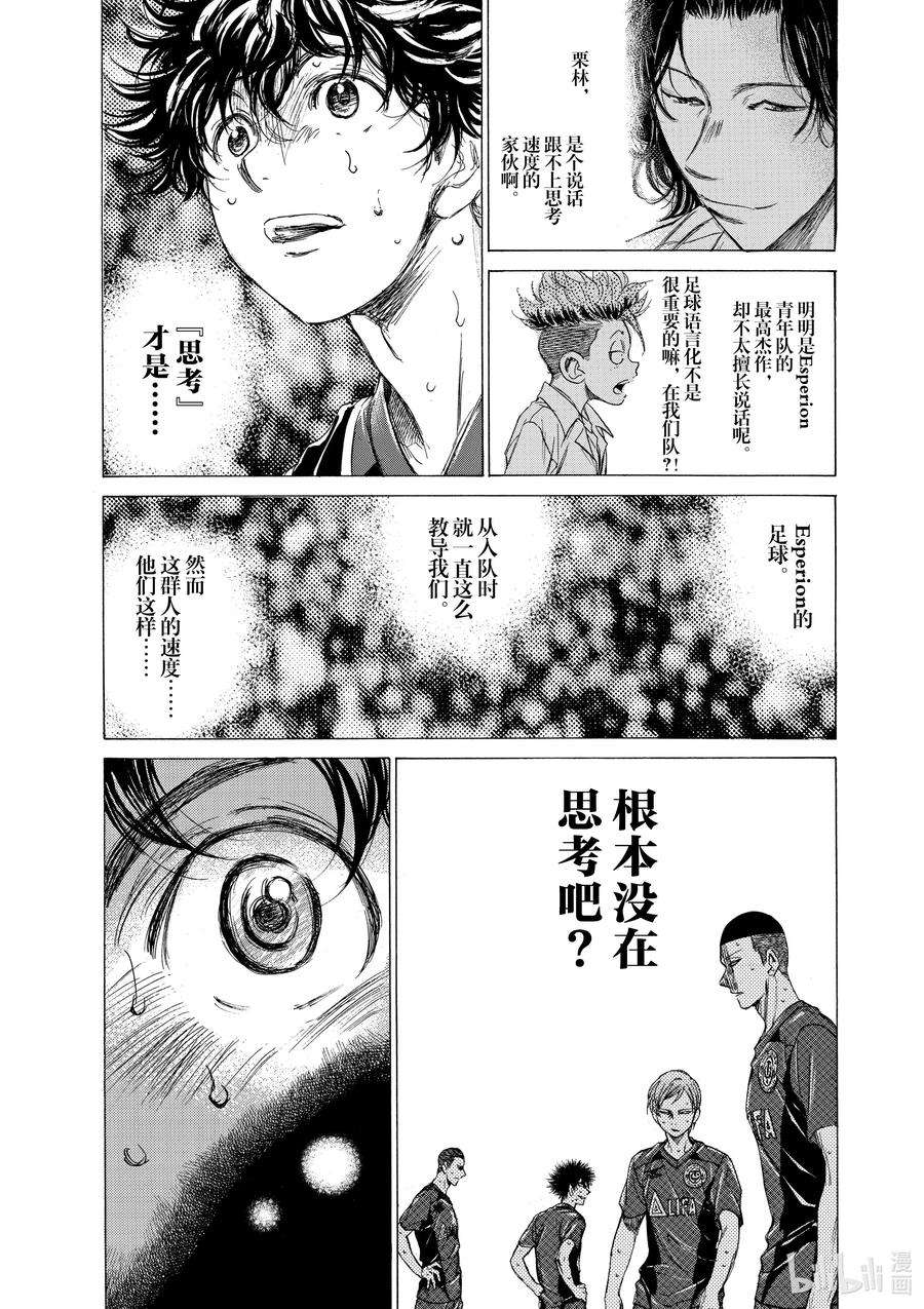 青色芦苇漫画,124 跟不上 16图