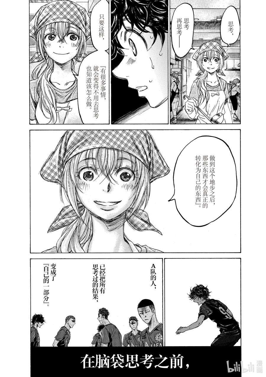 青色芦苇漫画,125 思考的芦苇② 12图