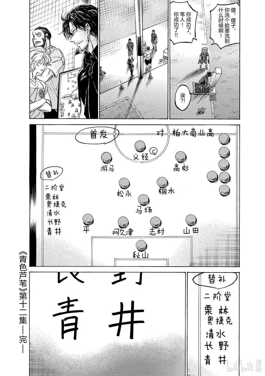 青色芦苇漫画,125 思考的芦苇② 18图