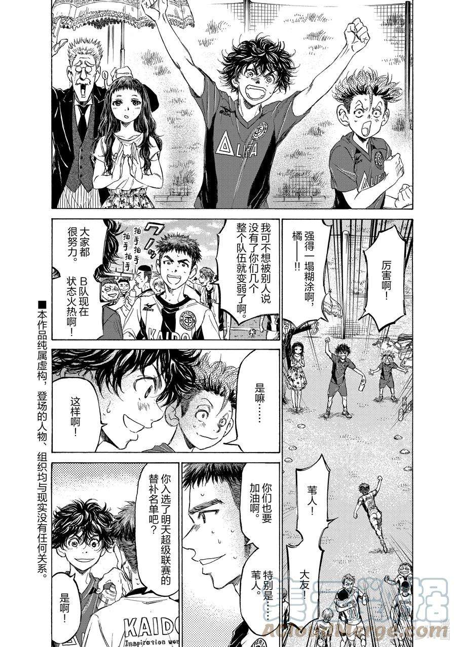 青色芦苇漫画,126 超级联赛第七轮 柏大商业高中战 7图