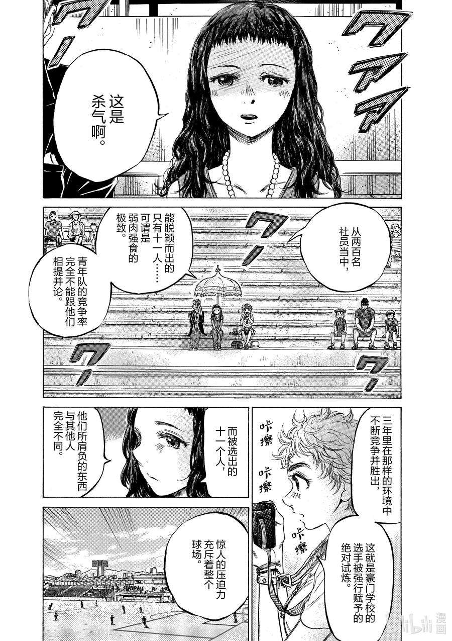 青色芦苇漫画,126 超级联赛第七轮 柏大商业高中战 22图