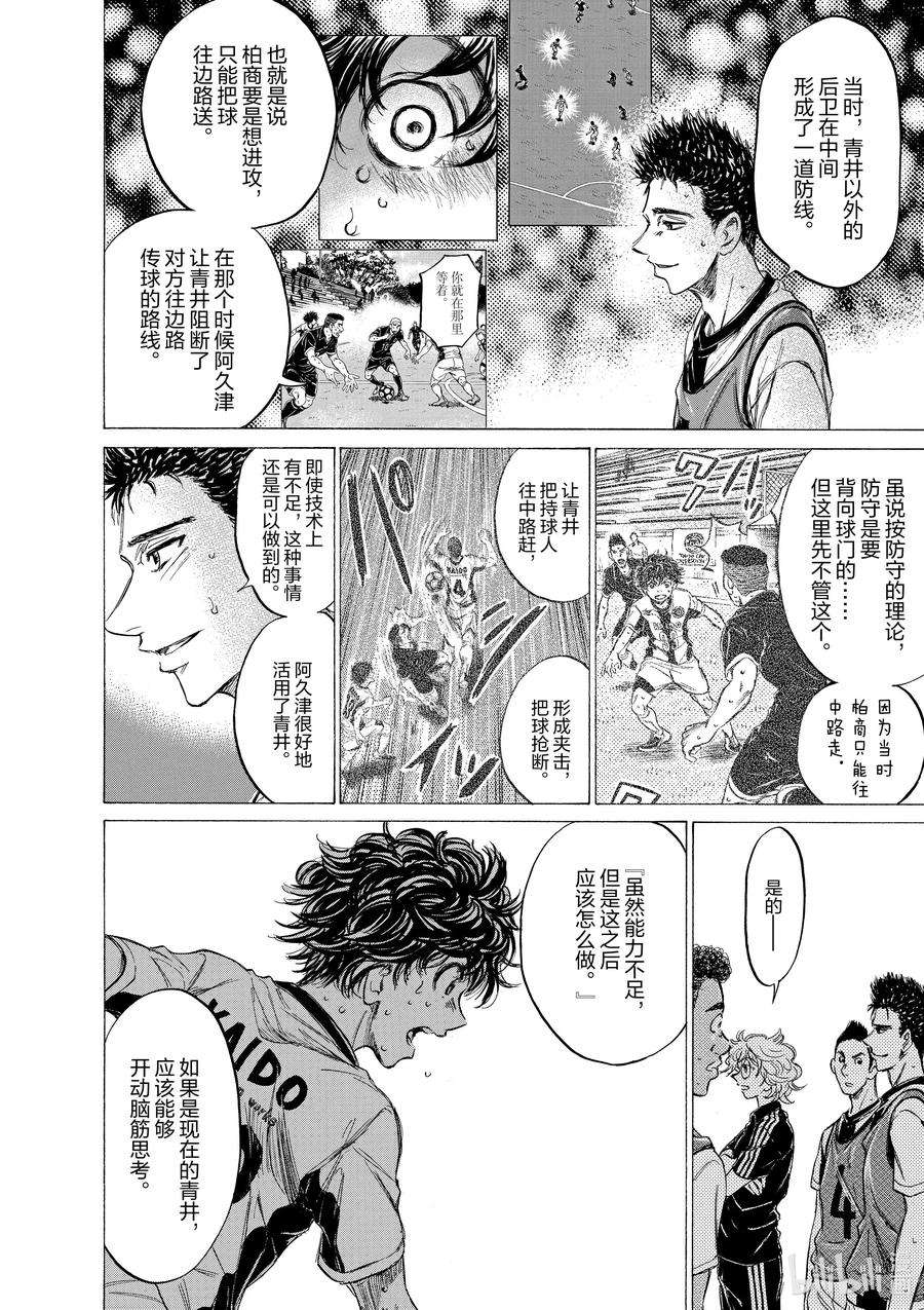 青色芦苇漫画,133 L 2图