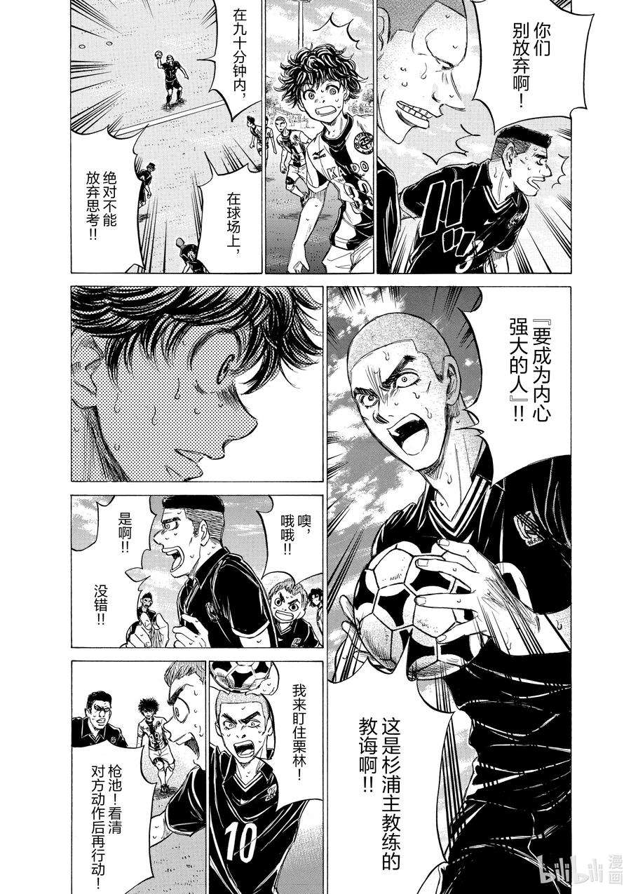 青色芦苇漫画,135 不要放弃思考 2图