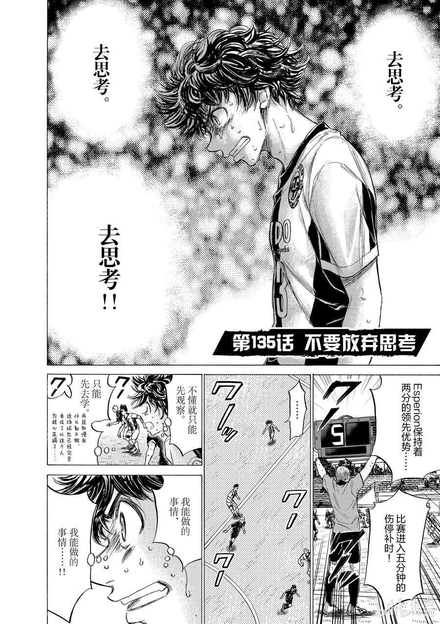 青色芦苇漫画,135 不要放弃思考 4图