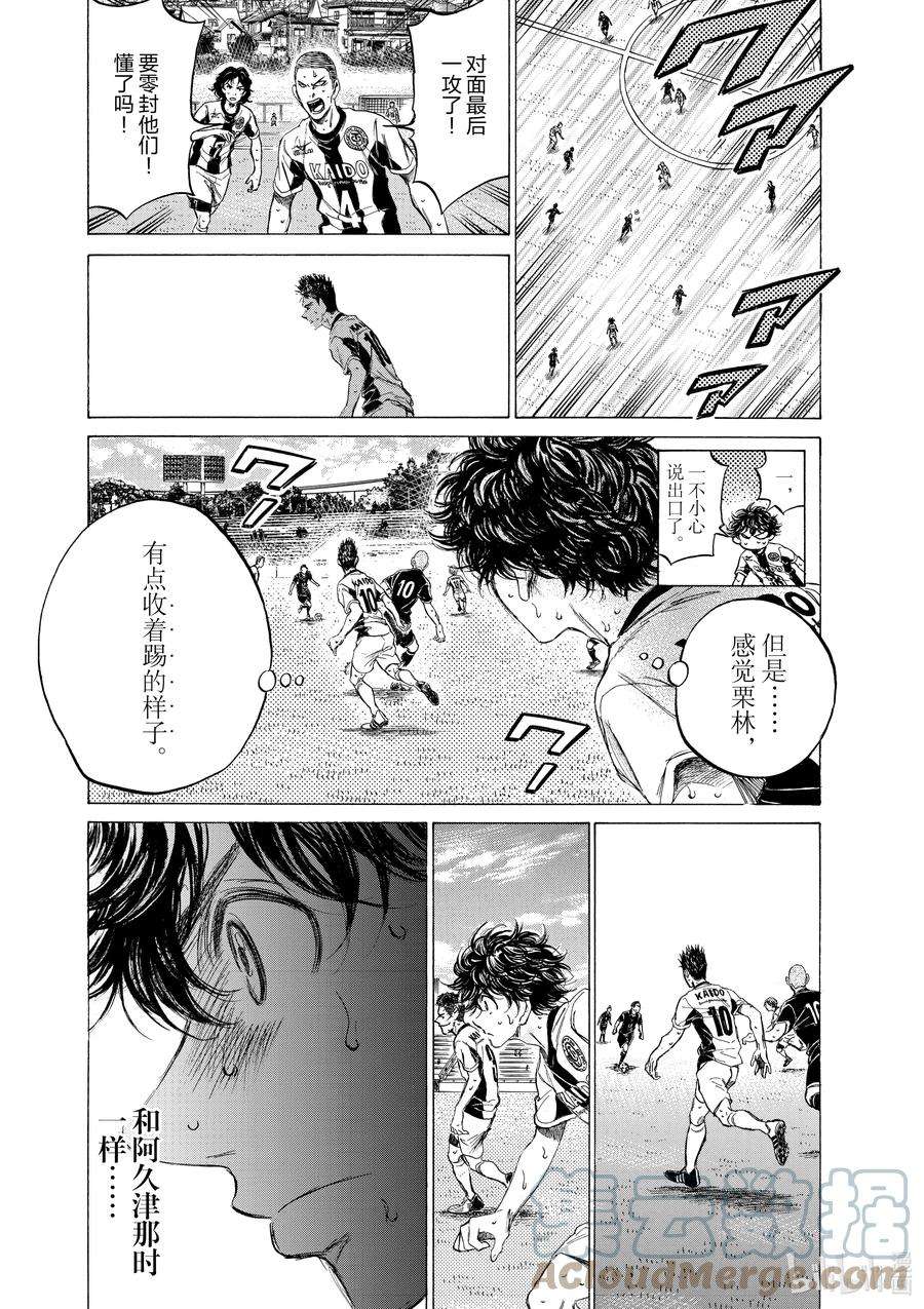 青色芦苇漫画,135 不要放弃思考 13图