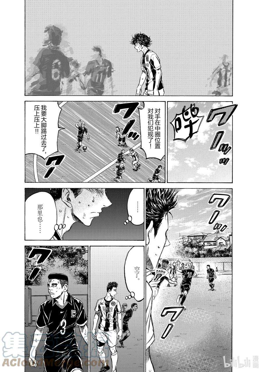 青色芦苇漫画,135 不要放弃思考 15图