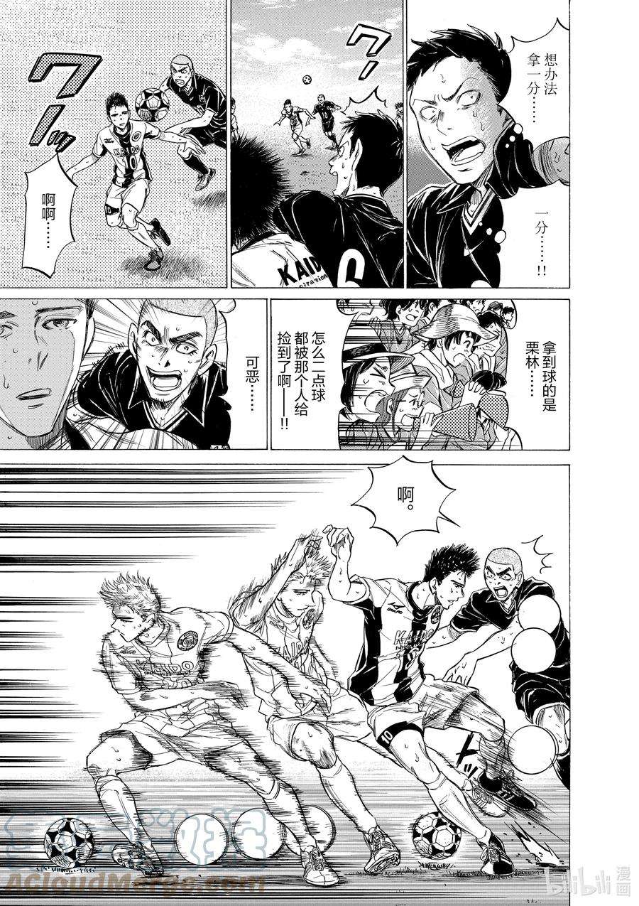 青色芦苇漫画,135 不要放弃思考 7图