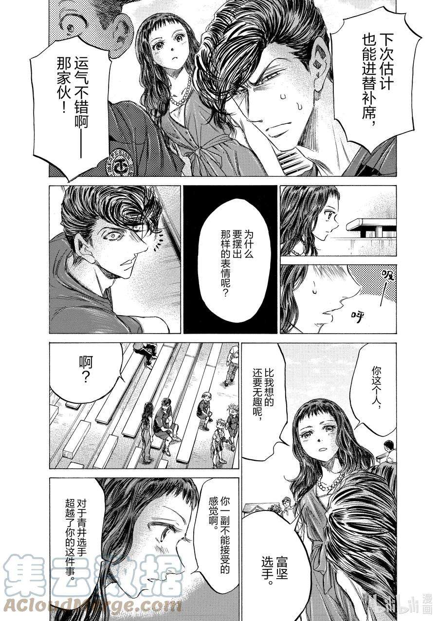 青色芦苇漫画,137 深感 15图