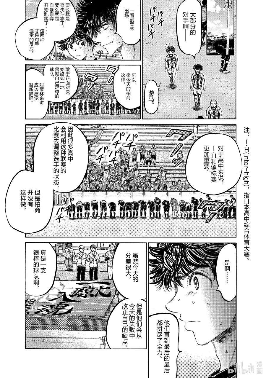 青色芦苇漫画,137 深感 10图