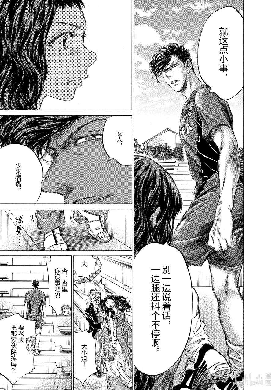 青色芦苇漫画,137 深感 18图