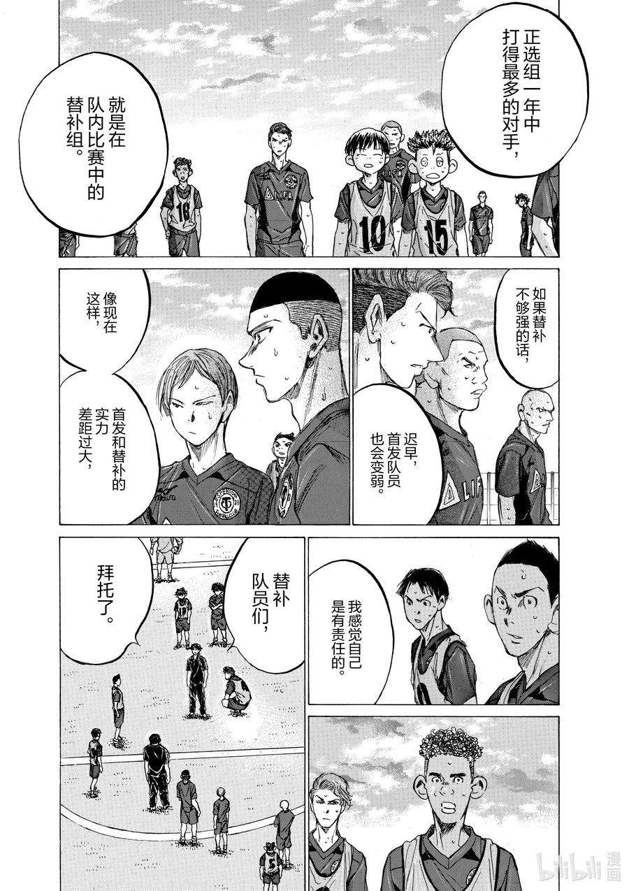 青色芦苇漫画,139 最重要的条件 18图