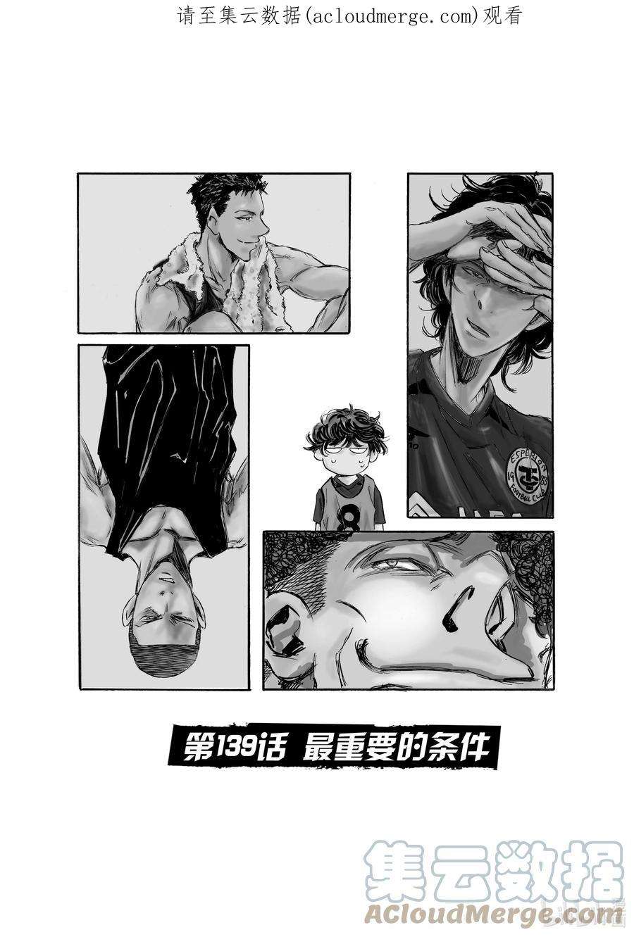 青色芦苇漫画,139 最重要的条件 1图