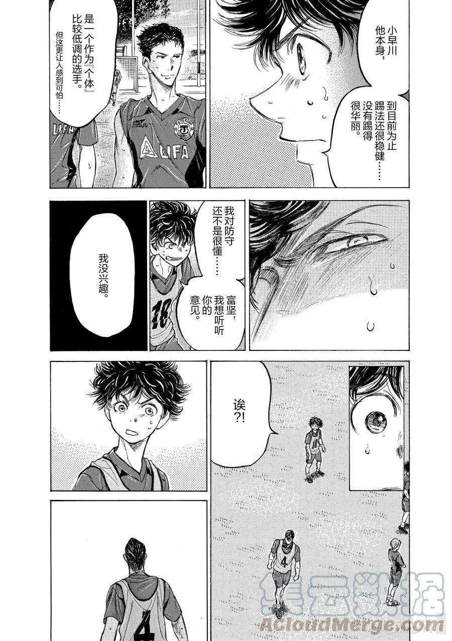 青色芦苇漫画,139 最重要的条件 7图