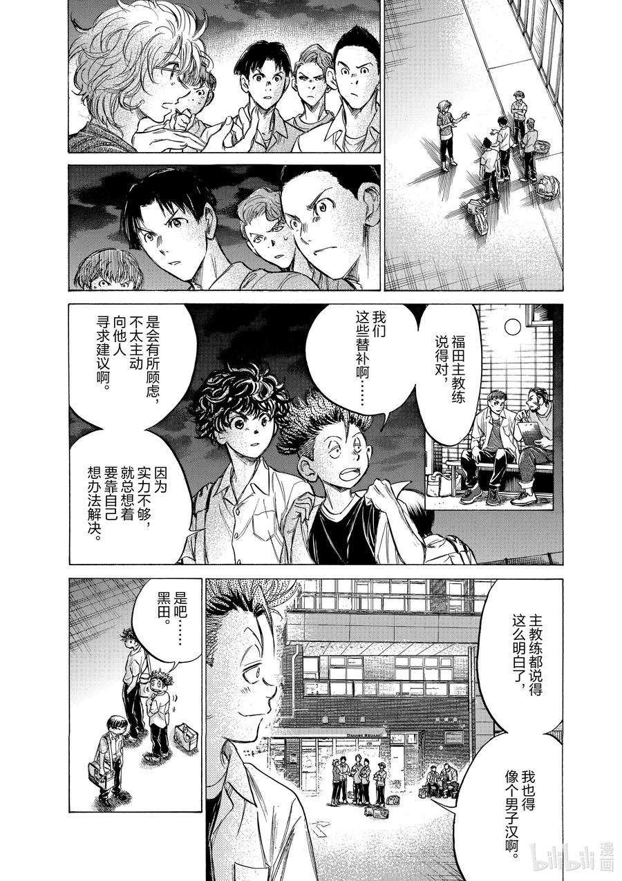 青色芦苇漫画,140 教教我 4图