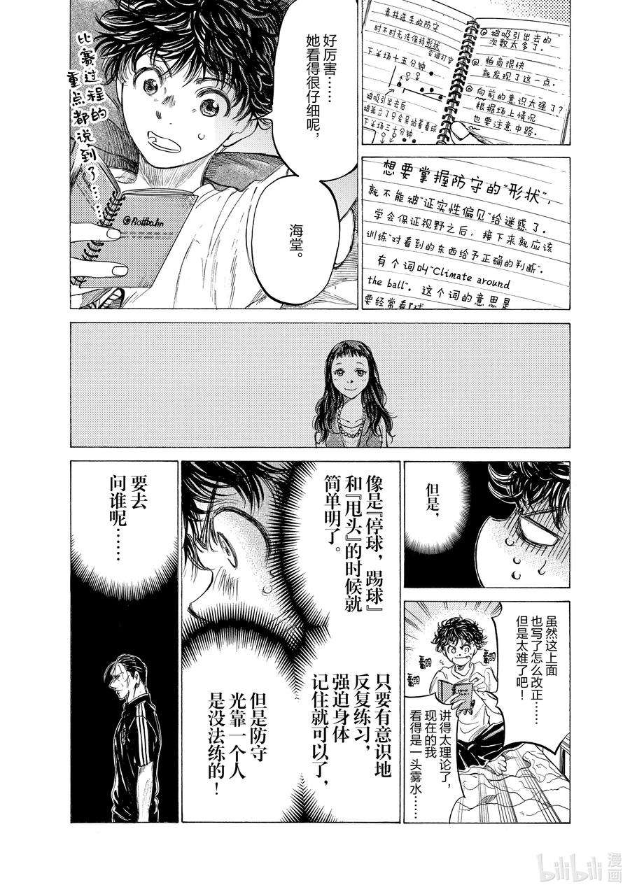 青色芦苇漫画,140 教教我 8图