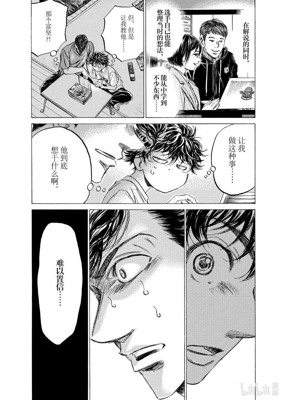 青色芦苇漫画,140 教教我 16图