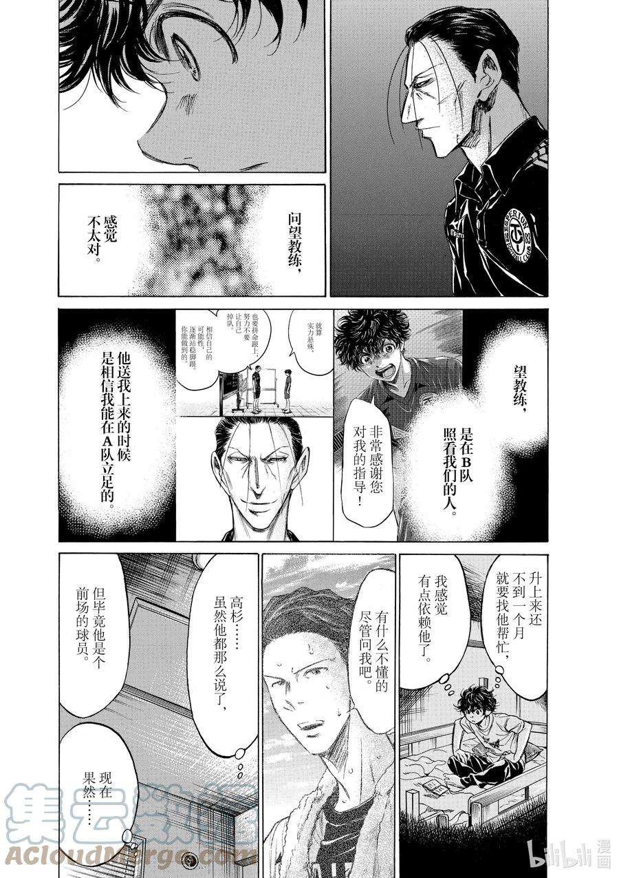 青色芦苇漫画,140 教教我 9图