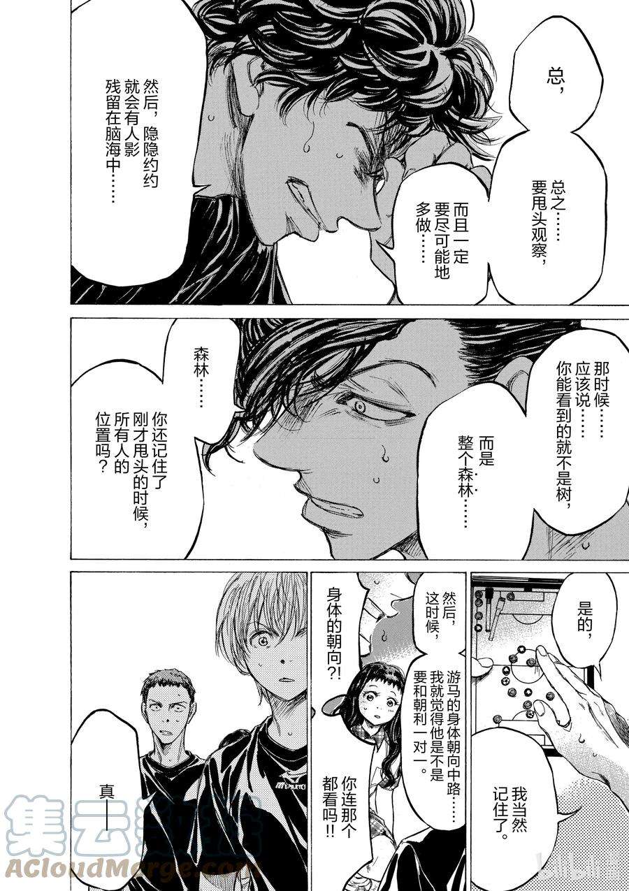 青色手机壁纸漫画,141 个性各异的选手们 13图