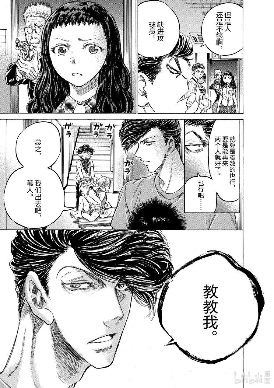 青色手机壁纸漫画,141 个性各异的选手们 6图