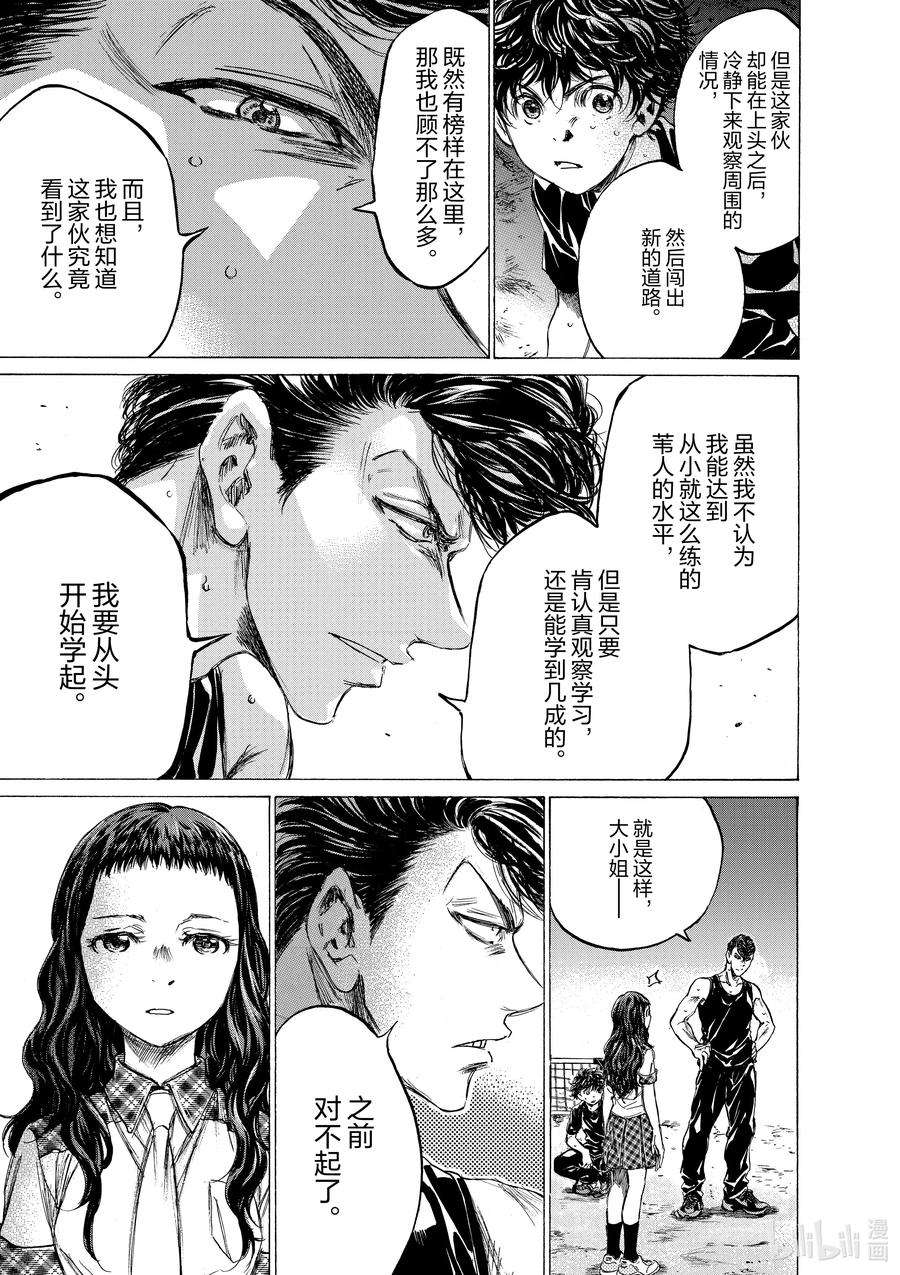 青色手机壁纸漫画,141 个性各异的选手们 18图