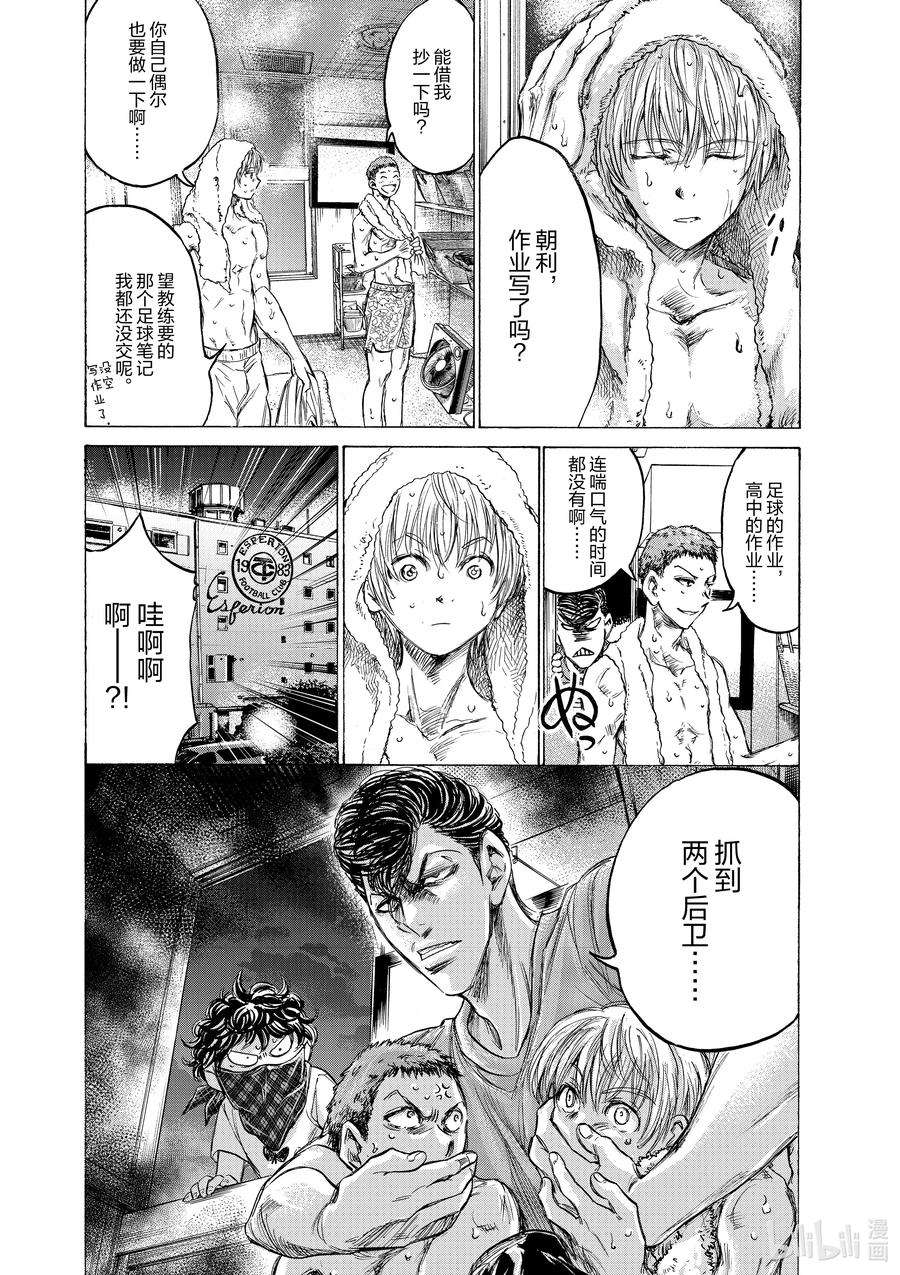 青色手机壁纸漫画,141 个性各异的选手们 2图