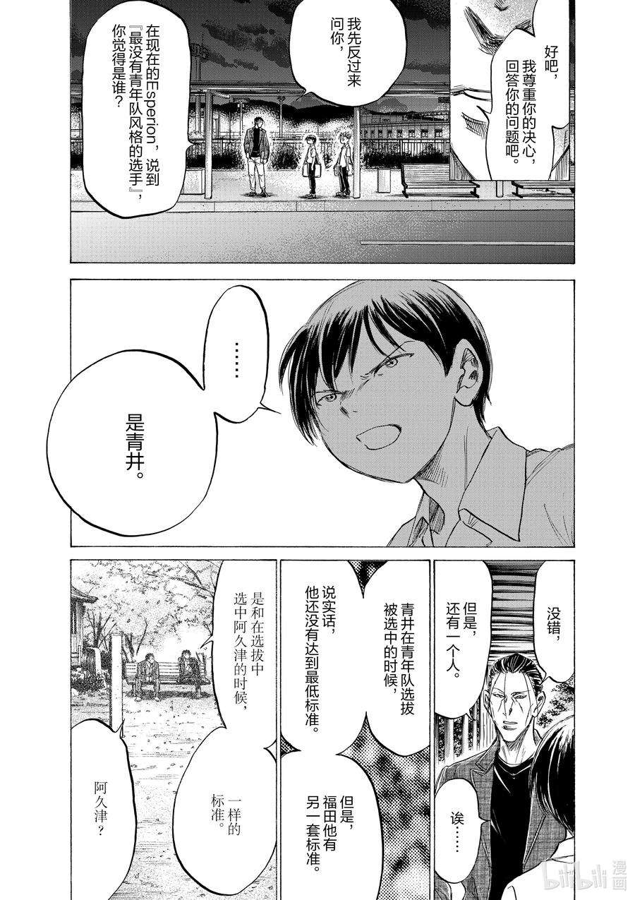 青色芦苇漫画,143 清流与杂质 2图