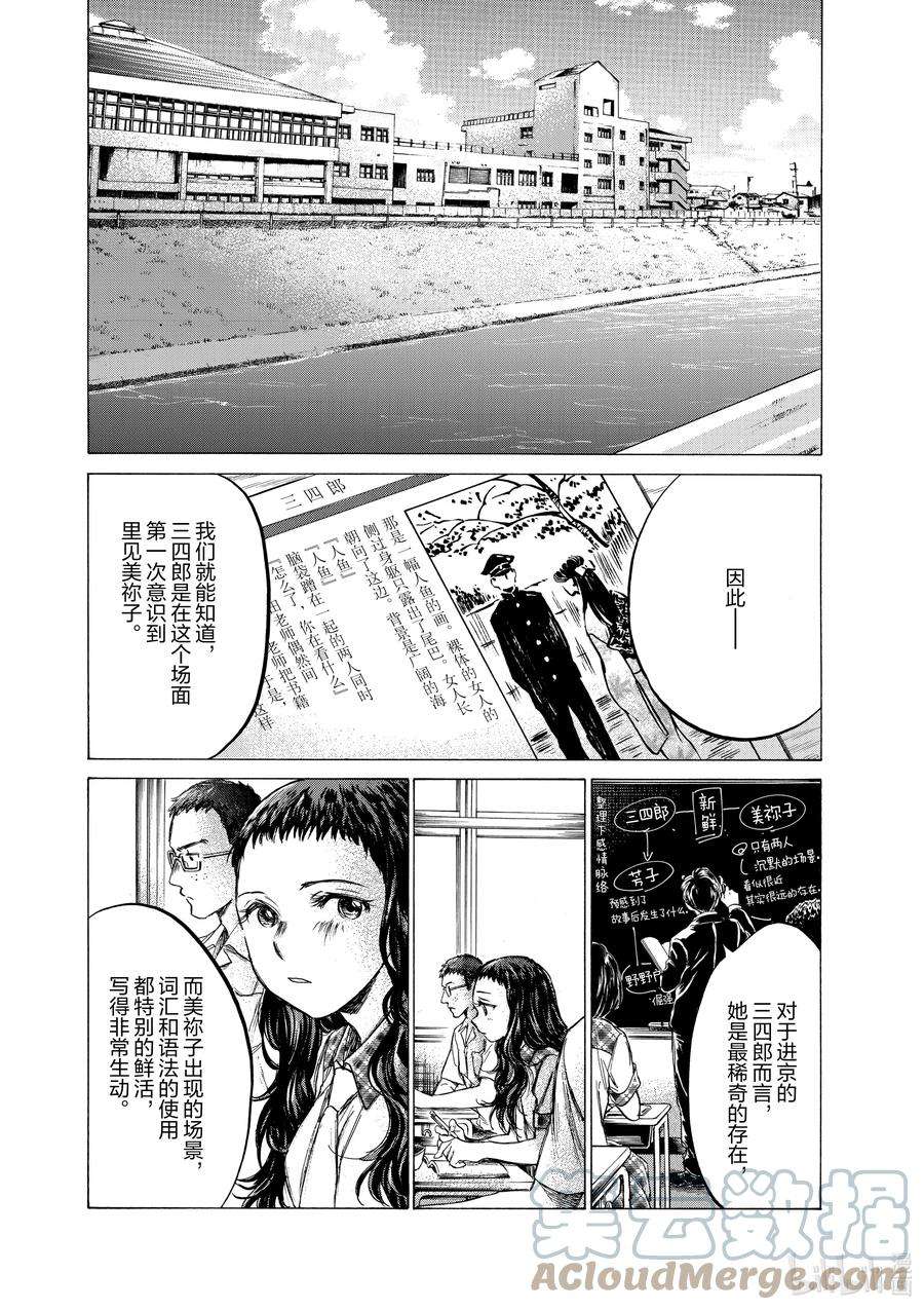 青色芦苇漫画,143 清流与杂质 17图