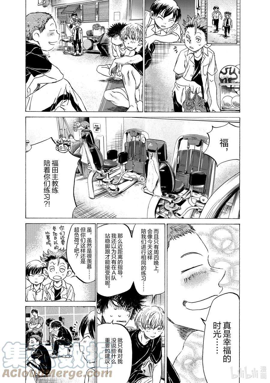 青色芦苇漫画,143 清流与杂质 7图