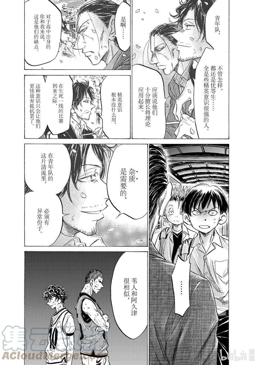 青色芦苇漫画,143 清流与杂质 3图