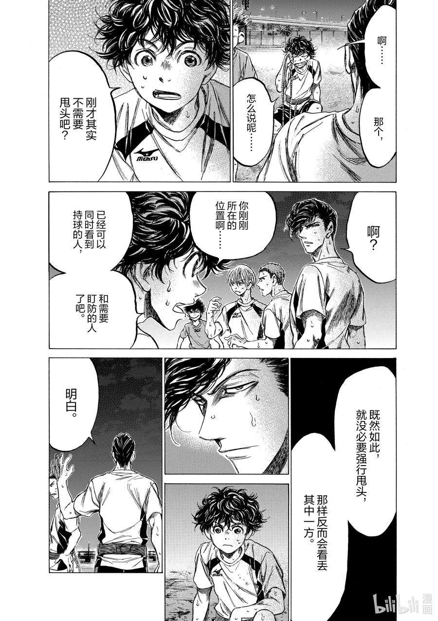 青色芦苇漫画,143 清流与杂质 14图