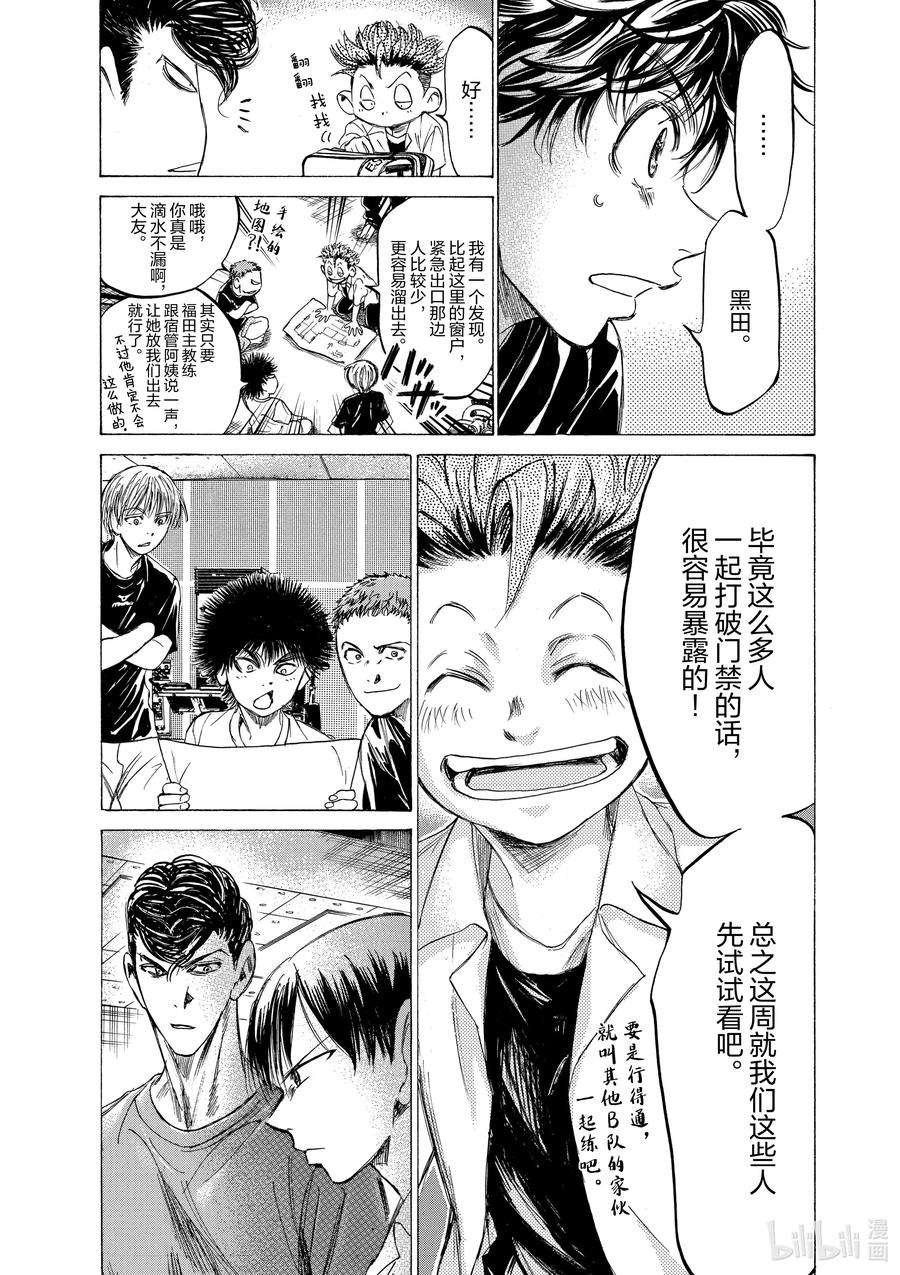 青色芦苇漫画,143 清流与杂质 10图