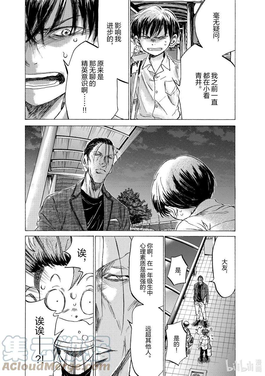 青色芦苇漫画,143 清流与杂质 5图