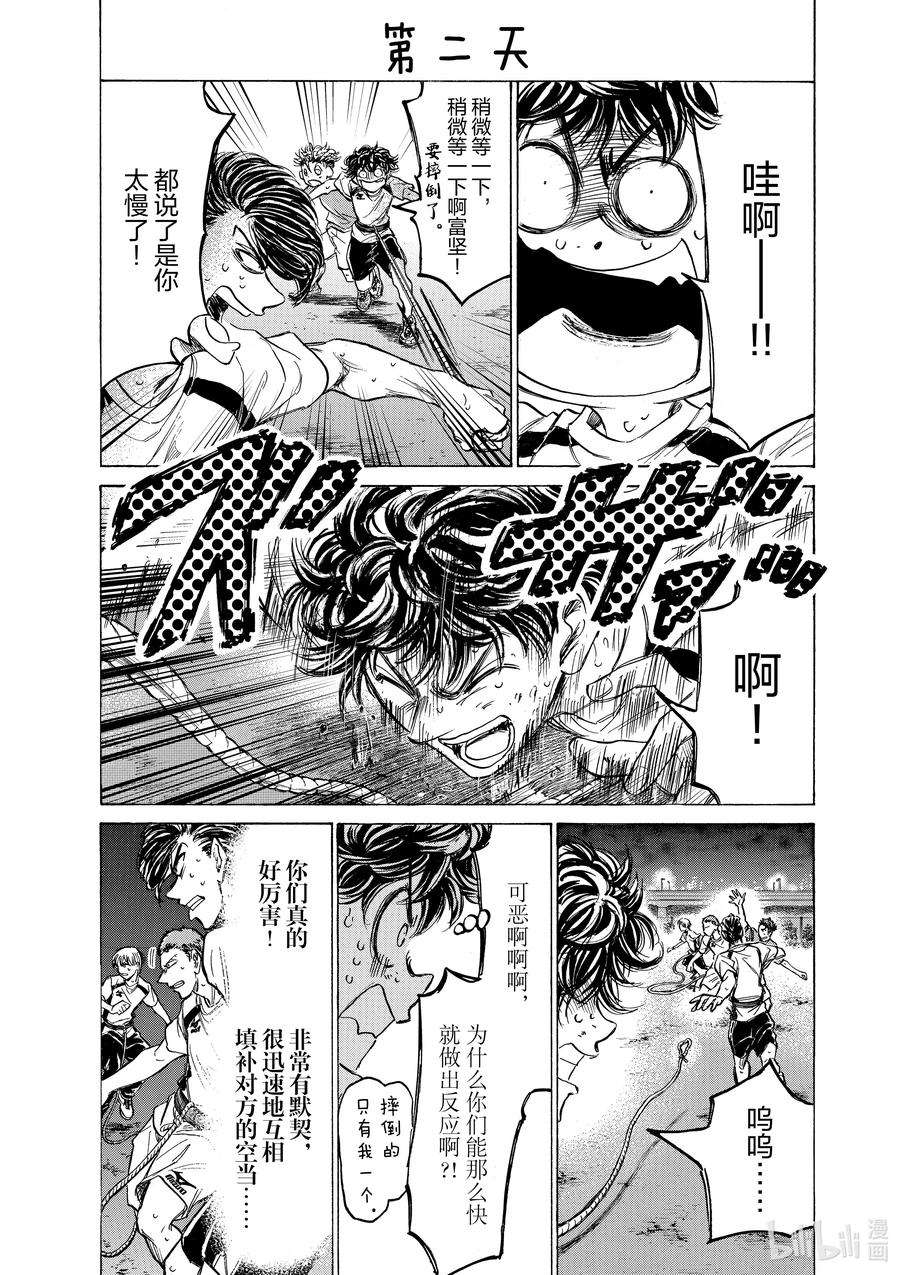 青色芦苇漫画,143 清流与杂质 12图