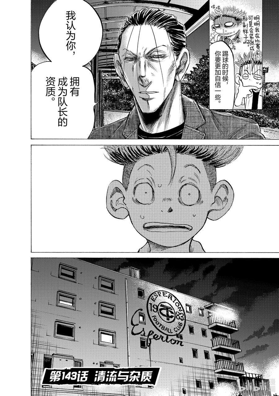 青色芦苇漫画,143 清流与杂质 6图