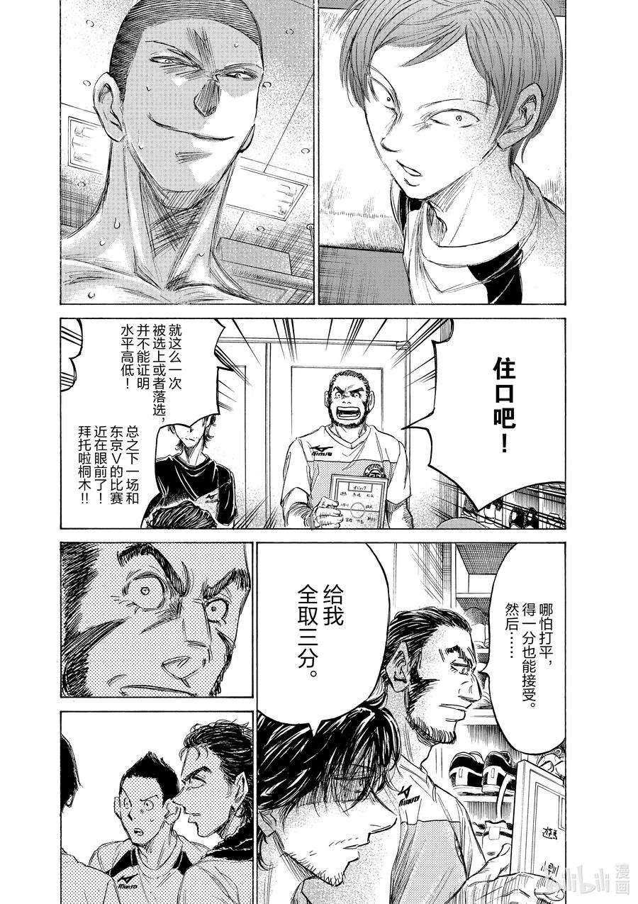 青色芦苇漫画,149 剧变的阵容 10图