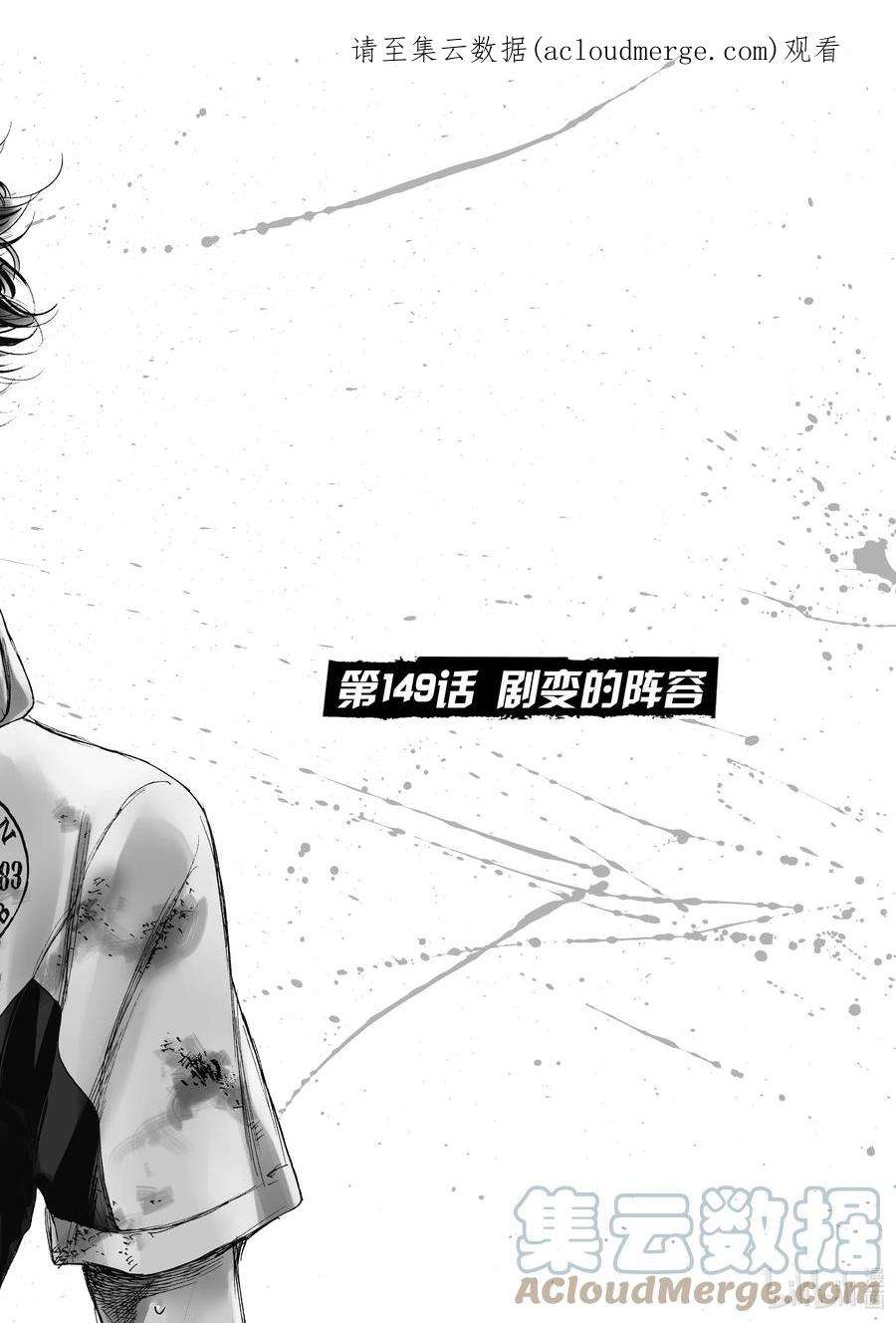 青色芦苇漫画,149 剧变的阵容 1图