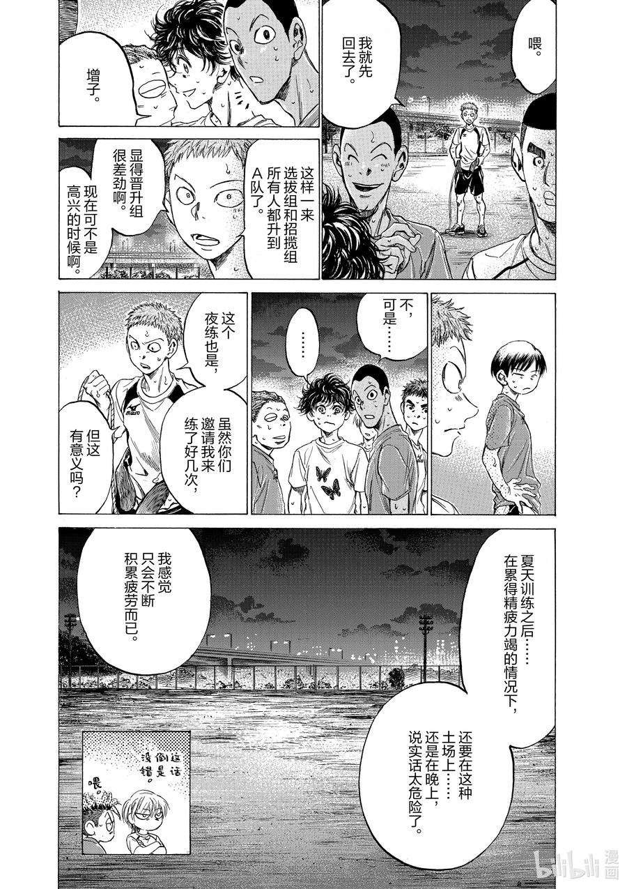 青色芦苇漫画,149 剧变的阵容 14图