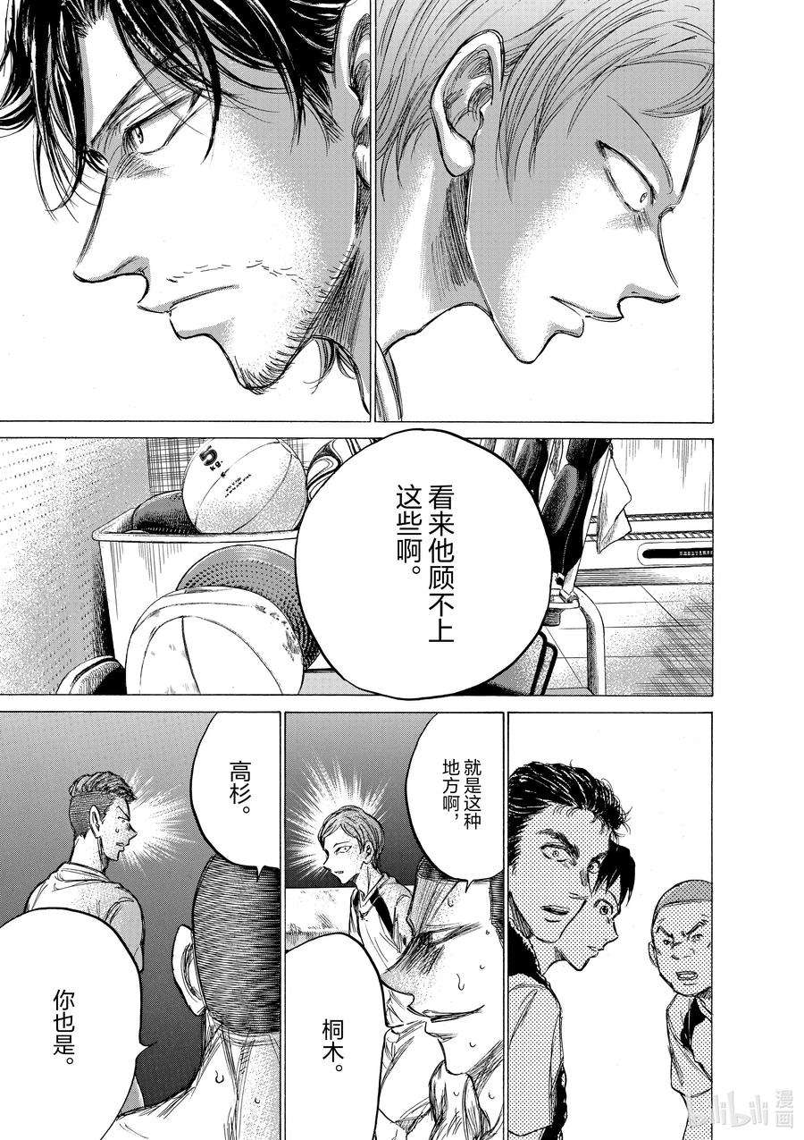 青色芦苇漫画,149 剧变的阵容 8图