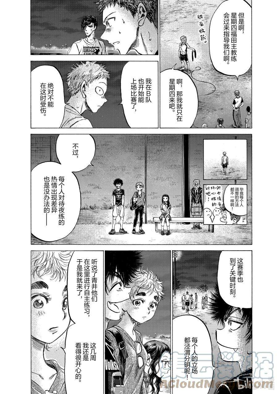 青色芦苇漫画,149 剧变的阵容 15图