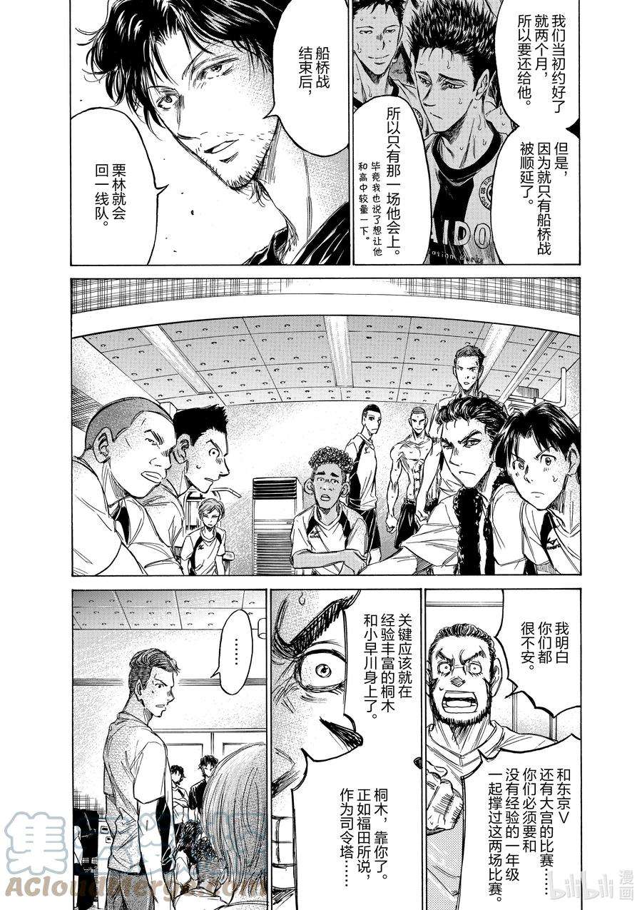 青色芦苇漫画,149 剧变的阵容 7图