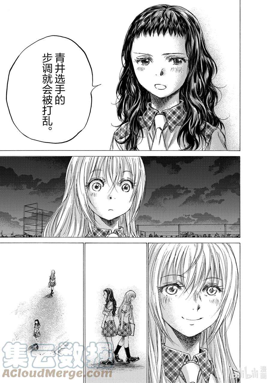 青之芦苇漫画,151 多重的视线 17图