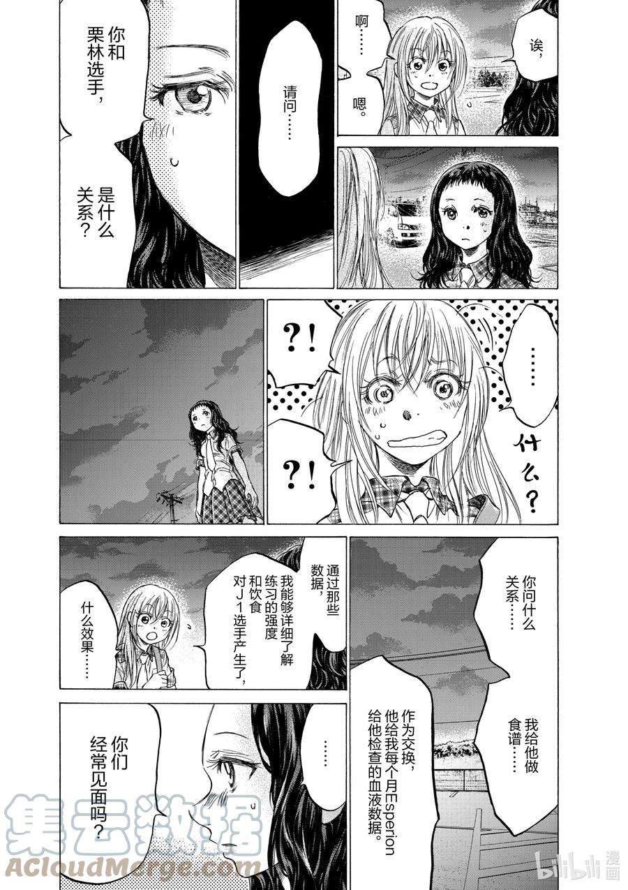 青之芦苇漫画,151 多重的视线 15图