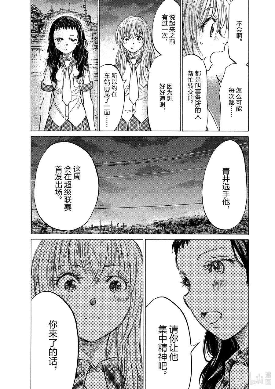 青之芦苇漫画,151 多重的视线 16图