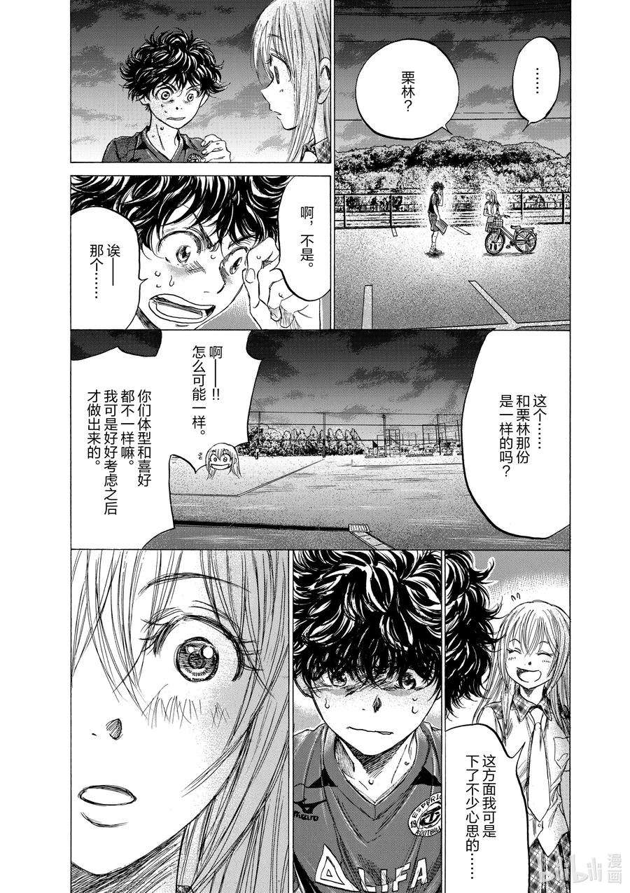 青之芦苇漫画,151 多重的视线 8图