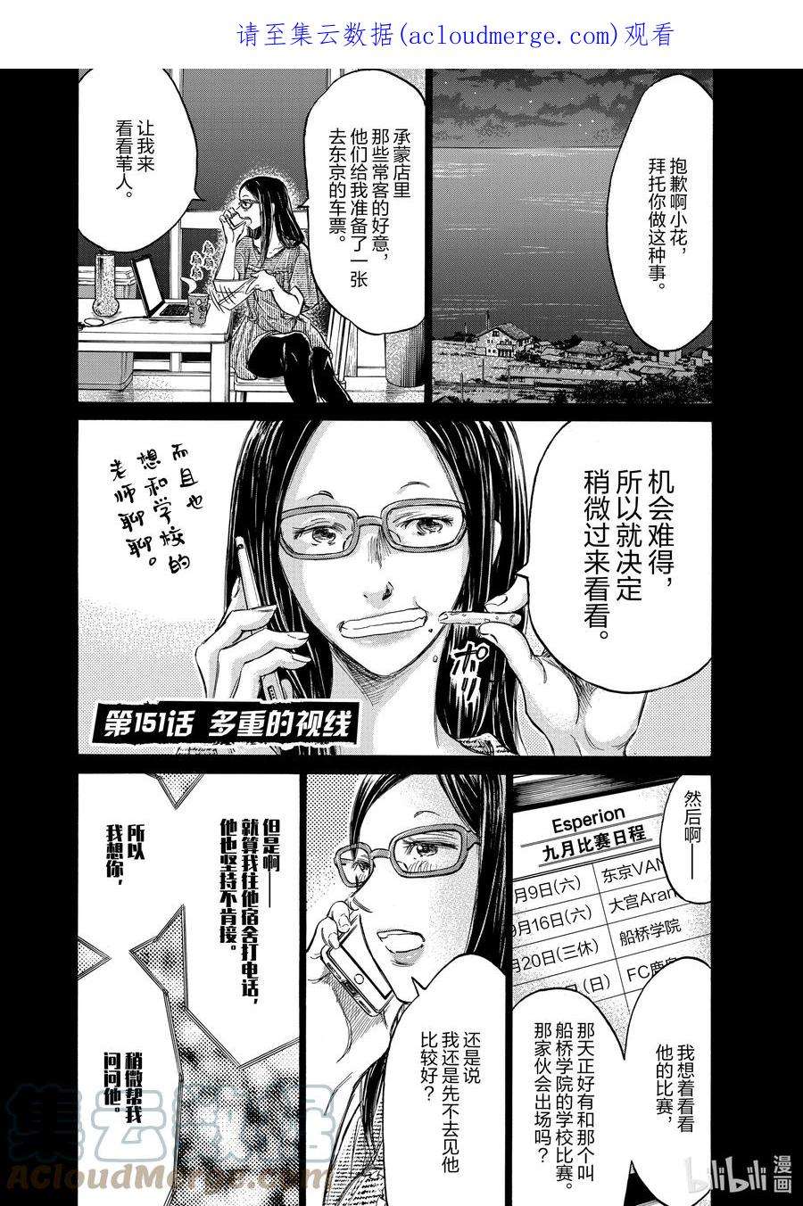 青之芦苇漫画,151 多重的视线 1图