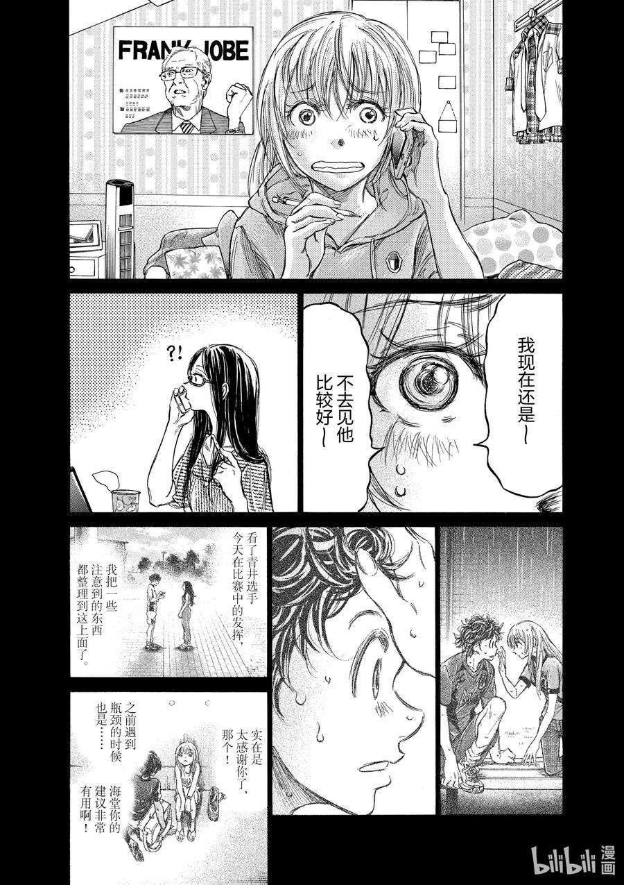 青之芦苇漫画,151 多重的视线 2图