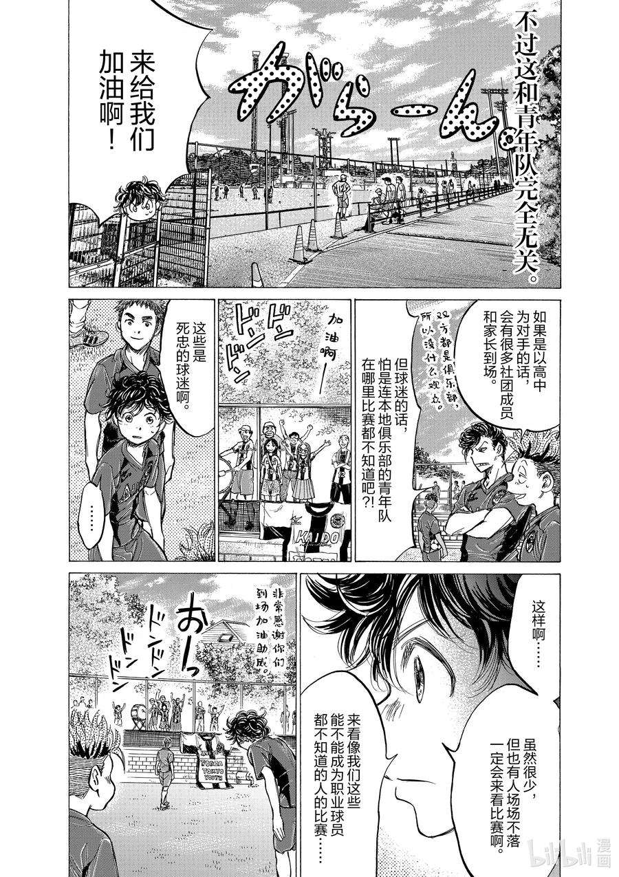 青色芦苇漫画,152 比赛抱负 4图