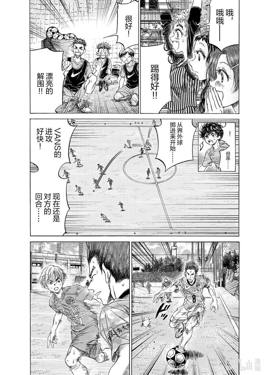 青色芦苇漫画,153 超级联赛第十三轮 东京VANS青年队战 16图